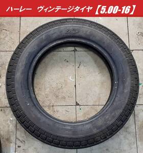 【中古タイヤパンク修理なし】ハーレー　ヴィンテージタイヤ Deluxs【5.00-16 】リア　直接引き取りOK（横浜市）