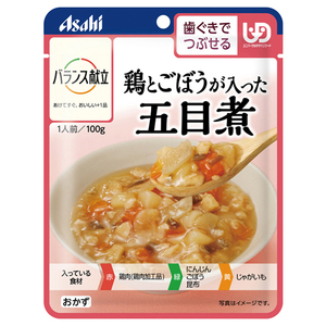 （3個セット）鶏とごぼうが入った五目煮 100g／バランス献立（アサヒグループ食品）歯ぐきでつぶせる固さの介護食