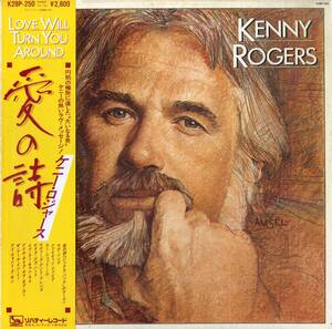 A00545398/LP/ケニー・ロジャース(KENNY ROGERS)「Love Will Turn You Around 愛の詩 (1982年・K28P-250・カントリー)」