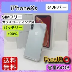 【特価】iPhoneXs シルバー 64GB SIMフリー 本体100%