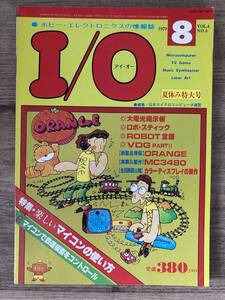 p02-19 / I/O アイオー　昭和54/8　特集：楽しいマイコンの使い方 マイコン制御のすすめ