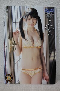 クオカード500 えなこ 週刊チャンピオン 未使用品 6782-定形郵便