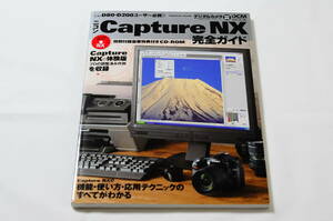 【D80・D200ユーザー必携！！】ニコン Capture NX 完全ガイド［impress mook］【特別付録豪華特典付き CD-ROM】XA