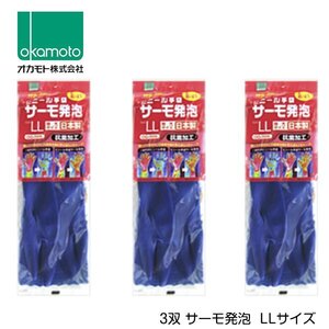 オカモト ビニール手袋 サーモ発泡 LLサイズ OG-005LL 3セット 暖かい 温かい 厚手 作業用 手袋 グローブ 家事 食器洗い