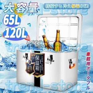 人気推薦 大容量65L ステンレス保温箱 デリバリーボックス アウトドア車載 冷蔵ビールボックス 釣り箱 キャンプ収納ボックス F328