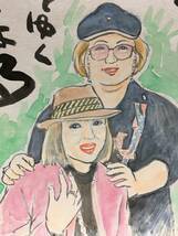 高橋わたる 高橋亘 たかはしわたる 漫画家 真作 肉筆画 水彩画 朱印 落款 原画 漫画 絵画 古画 織田みさ穂 デッサン画 スケッチ画 唄 歌 詩