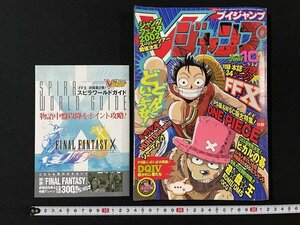 ｊ◎　Vジャンプ　ブイジャンプ　2001年10月号　付録・本誌で攻略34ページ！FFⅩ　ONE PIECE　集英社/N-E12