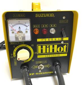 ★美品★ SUZUKID スズキッド 小型電気解氷機 SSS-250Z 100V ハイホット HiHot スター電器 水道凍結 給湯 I240430