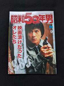 昭和50年男 映画 仲村トオル ビー・バップ・ハイスクール ジャッキー・チェン　武田鉄矢　片山刑事　スピルバーグ　鈴木蘭々　神谷明