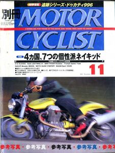 別冊モーターサイクリスト2000/11■FTR/ドゥカティ996/VX800/メグロ/CB1300SF/外車スポーツネイキッド総試乗