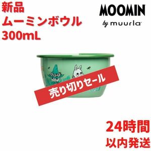 Muurla ムーミン スナフキン スニフ ボウル 3dL (300mL)