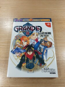 【E3652】送料無料 書籍 グランディアⅡ 公式攻略ガイド ( DC 攻略本 GRANDIA 2 空と鈴 )