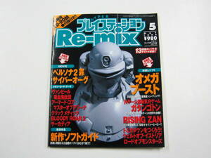 HYPER プレイステーション Re-mix 1999 No.5 体験版 CD付 Playstation SLPM80416