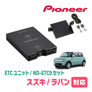 ラパン(HE33S・H27/6～現在)用　PIONEER / ND-ETC9+AD-S101ETC　ETC本体+取付キット　Carrozzeria正規品販売店