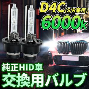 6000K HID D4C D4S D4R 兼用 バルブ 12V ヘッドライト 2個 ホンダ バーナー 交換用 車検対応 35W スバル 明るい 白 スペアバーナー 未使