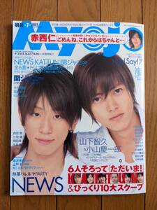 ☆Myojo 2007年7月号 山下智久＆小山慶一郎表紙/NEWS/KAT-TUN/KinKi Kids/関ジャニ∞/嵐/赤西仁/Snow Man 雑誌☆