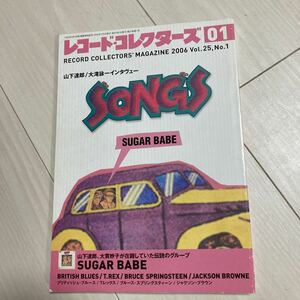 レコード・コレクターズ 2006年 01月号