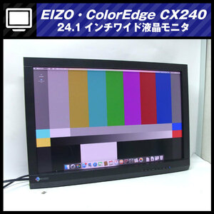 ★EIZO・ColorEdge CX240・24.1インチ液晶モニタ/ピボット回転機能搭載［使用時間：14247H］難あり品★