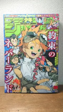 週刊少年ジャンプ　2017年　38号　約束のネバーランド