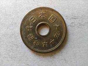 昭和60年 5円玉 5円硬貨　5円黄銅貨　昭和六十年　1985年　一九八五年 五円玉 五円硬貨 コイン メダル 貨幣 硬貨 黄銅 真鍮 ブラス 即決