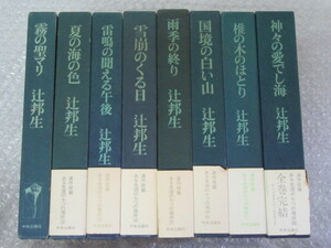 辻邦生/ある生涯の七つの場所/全8冊/中央公論社/昭和50～63年 初版/プロローグ(冊子)付/絶版 稀少