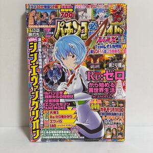 パチンコ必勝ガイド MAX 2024年2月号 sku c3-3 m