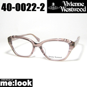 Vivienne Westwood ヴィヴィアンウエストウッド レディース 眼鏡 メガネ フレーム サングラス 40-0022-2 サイズ51 クリアロージーブラウン