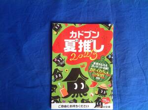 角川文庫 ガイド リーフレット 2023 