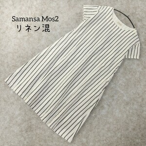 38 【Samansa Mos2】 麻混 リネン混 コットン綿 ストライプ ワンピース М アイボリーホワイト グレー 半袖 ゆったり サマンサモスモス