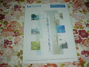 即決！2002年3月　小泉　扇風機・エアコン総合カタログ