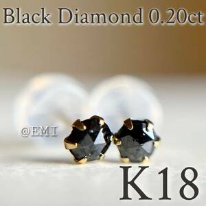 【スペシャルセール☆】 K18 天然ブラックダイヤモンド 0.20ct ピアス　black diamond