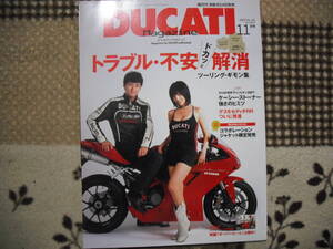 ★DUCATI magazine2007 vol.40★トラブル・不安ドカッと解消