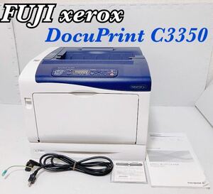 【動作確認済 説明書有】Fuji xerox 富士ゼロックス DocuPrint C3350 カラーレーザープリンター 総印刷枚数73361枚 富士フイルム USB LAN