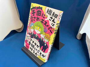 繊細さんは宇宙に愛されエスパー 大木ゆきの