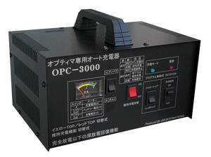 オプティマ専用充電器 OPC-3000ver.Ⅲ 送料込み！他社バッテリーにもOK！