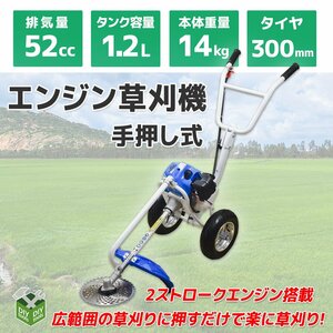 ●新品！ 52cc エンジン式 草刈機 草刈刃 手押し式草刈り機 2ストローク　/チップソー ・ナイロンカッター 保護カバー付 ●組立て動画