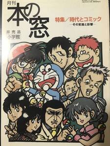 本の窓　2001年/時代とコミック/コミックわが1冊