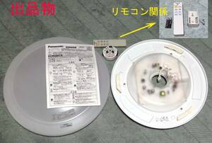 2024年製 使用約2か月　Panasonic パナソニック LEDシーリングライト 8畳用 HH-CK0811CAS 調光 調色 リモコン　取扱説明書