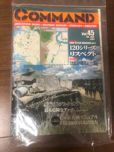 コマンドマガジン４５号　１２０シリーズリスペクト