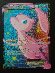 ポケカ ミュウEX SR 1st ED シャイニーコレクション 024/020 SC コンセプトパック オールマイティ リプレイス BW 初版 絶版 ポケモンカード