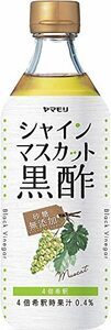 ヤマモリ 砂糖無添加 シャインマスカット黒酢 500ml×2本