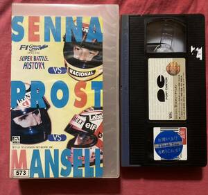 VHS F1　スーパーバトル～セナ　プロスト　マンセル　アイルトンセナ