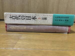 【最終出品】古代の日本第5巻近畿　坪井清足　岸俊男編　角川書店　昭和45年初版発行　近畿古代地図・月報付　検）平城京平安京古墳　