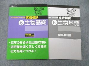 UC25-191 Z会 2020年用センター試験 実戦模試 生物基礎 07s1A