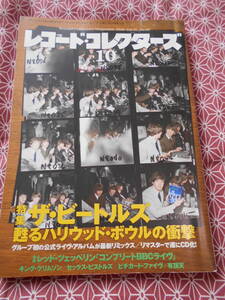 ★レコード・コレクターズ 2016年10月号ミュージック・マガジン(編集)★【特集】 ザ・ビートルズBEATLES好きな方いかが★