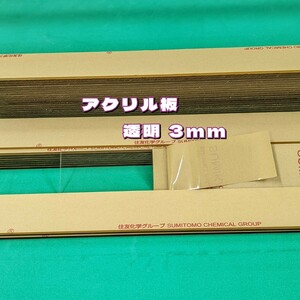 A2,アクリル板 透明 3mm 49x560 25枚 両面紙保護紙あり