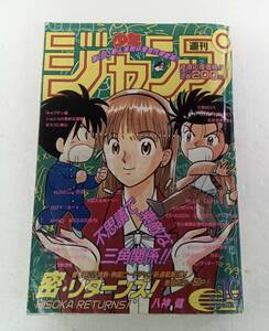 週刊少年ジャンプ　1995年2月20日号 密・リターンズ！ キャプテン翼　ジョジョの奇妙な冒険　るろうに剣心　SLAMDUNK 240520