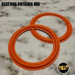 【スピーカー商店！】 DIATONE P610MA P610MB 用 オリジナル クロスエッジ オレンジ 2枚！