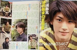 JUNON 2009年 付録付き 拝啓、15歳の自分へ　三浦春馬 佐藤健 神木隆之介 The Game/岡田将生/三浦翔平/瀬戸康史/菅田将暉/西島隆弘與真司郎