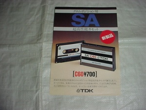 TDK　SAカセットテープのカタログ